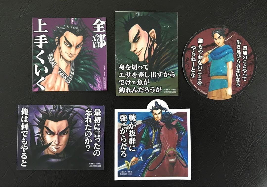 キングダム特典 桓騎将軍 名言ステッカー　シール Amazon | キングダム 桓騎 名言 ステッカー 5種 コンプリート